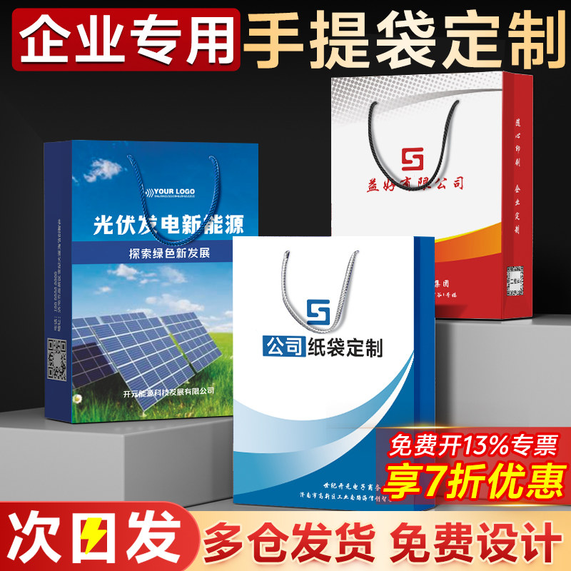 公司手提袋定制纸袋印刷logo会议展会宣传伴手礼品袋包装袋子定做