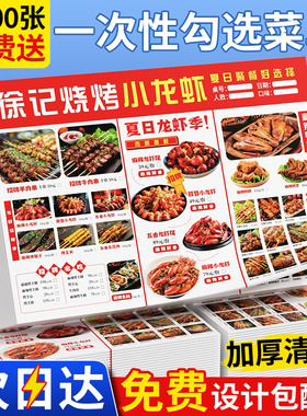 菜单设计制作一次性勾选菜单打印烧烤店点菜单定制餐饮火锅饭店菜谱价目表a3a4菜牌展示牌pvc塑封排版订做