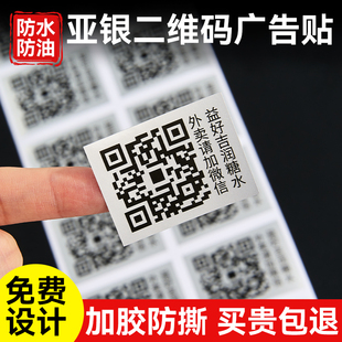 亚银标签纸不干胶贴纸定制防水防油PVClogo哑银纸定做印刷l商标PVC透明机器贴纸哑银不干胶定制铝箔标签