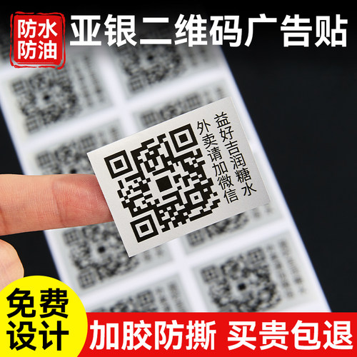 亚银标签纸贴纸免费设计