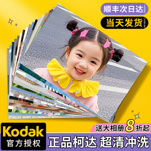 柯达洗照片冲印打印冲洗手机里 高清洗相片6寸5加塑封做成相册晒