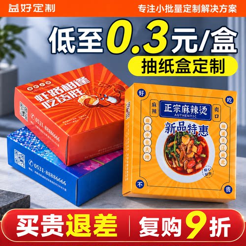 餐巾纸定制可印logo盒装抽纸广告定做餐饮饭酒店酒吧订做商用方巾