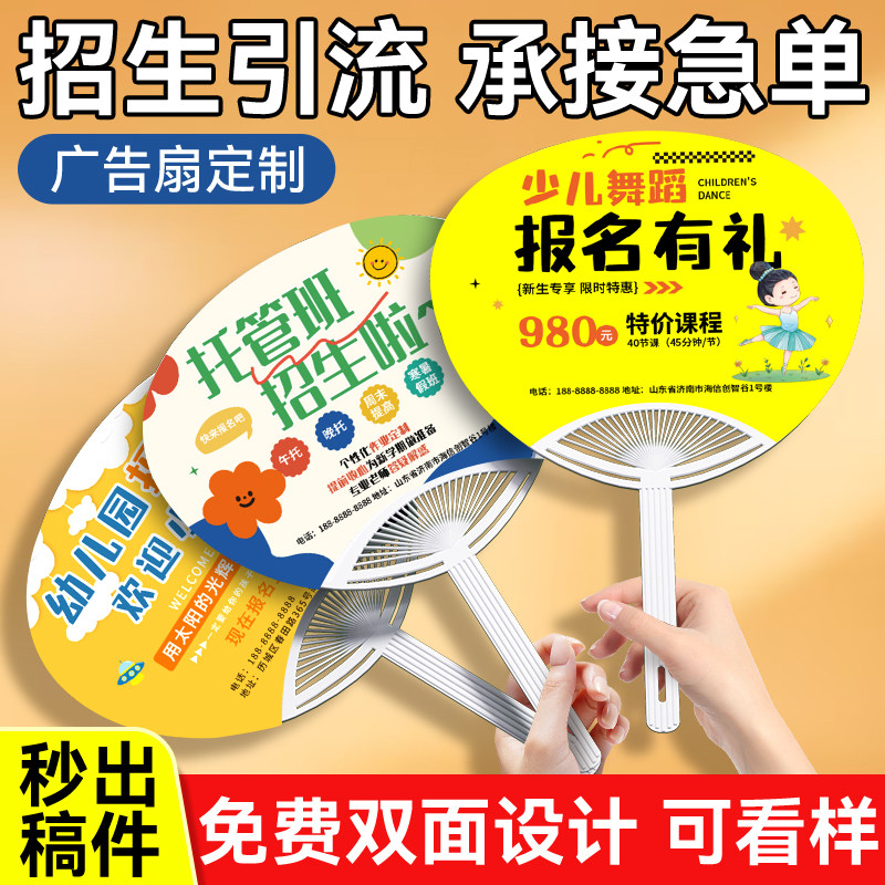 广告扇子定制团扇招生地推活动宣传塑料小扇定做印刷制作印字logo