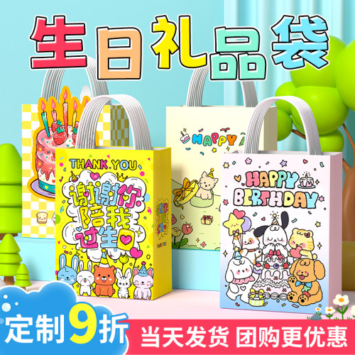谢谢你陪我过生日礼品袋儿童