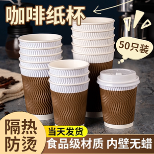 一次性纸杯瓦楞被奶茶咖啡杯家用商用热饮杯外带打包带盖杯子