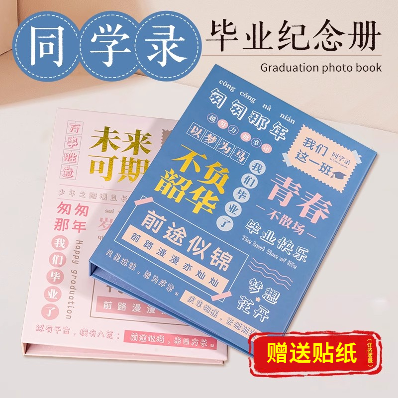 同学录毕业纪念册六年级