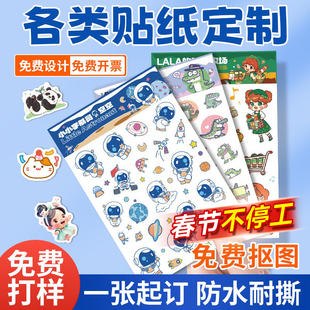 异形联名贴纸定制diy来图自印全切标签不干胶文创卡通贴画订制
