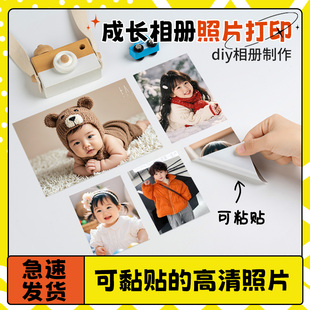 幼儿园成长手册照片打印背胶可黏贴冲洗做成相册冲印贴纸定制3寸