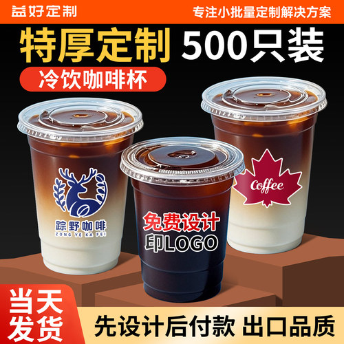 咖啡丨奶茶丨冷饮杯定制