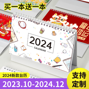 台历日历月历2024年新款定制创意简约桌面摆件龙年商务办公自律打卡记事本可爱迷你计划小台历新年