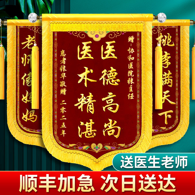 锦旗定制定做感谢医生赠送医院护士妇产科急诊旌旗订做送给老师幼儿园