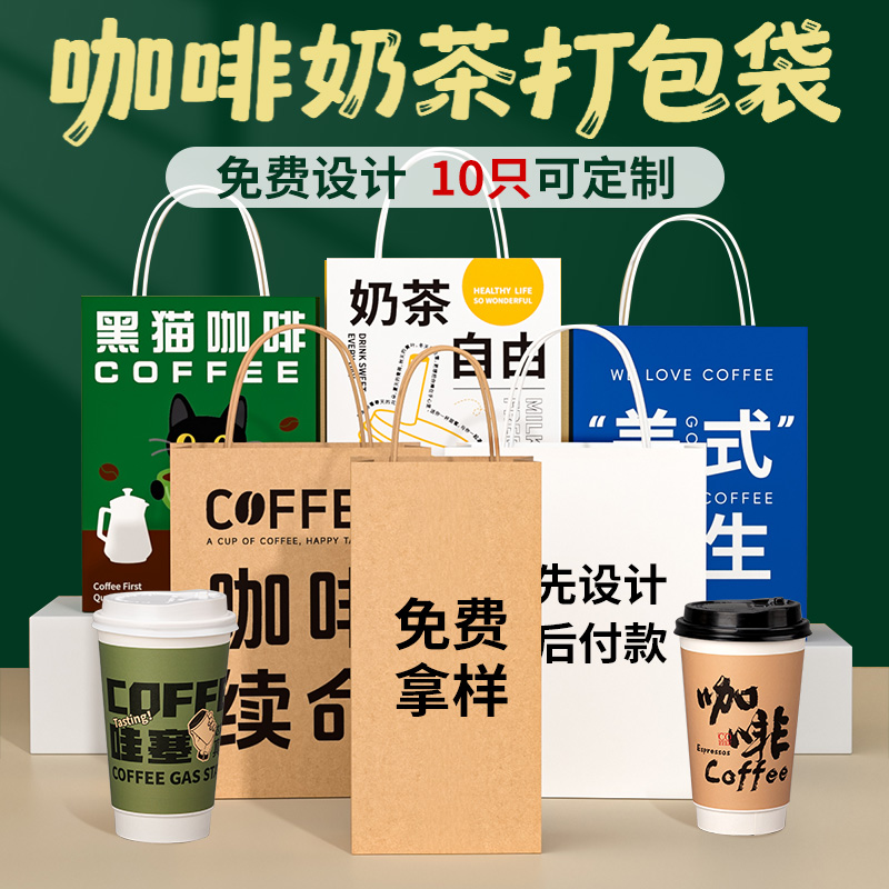咖啡打包袋奶茶饮品外卖袋