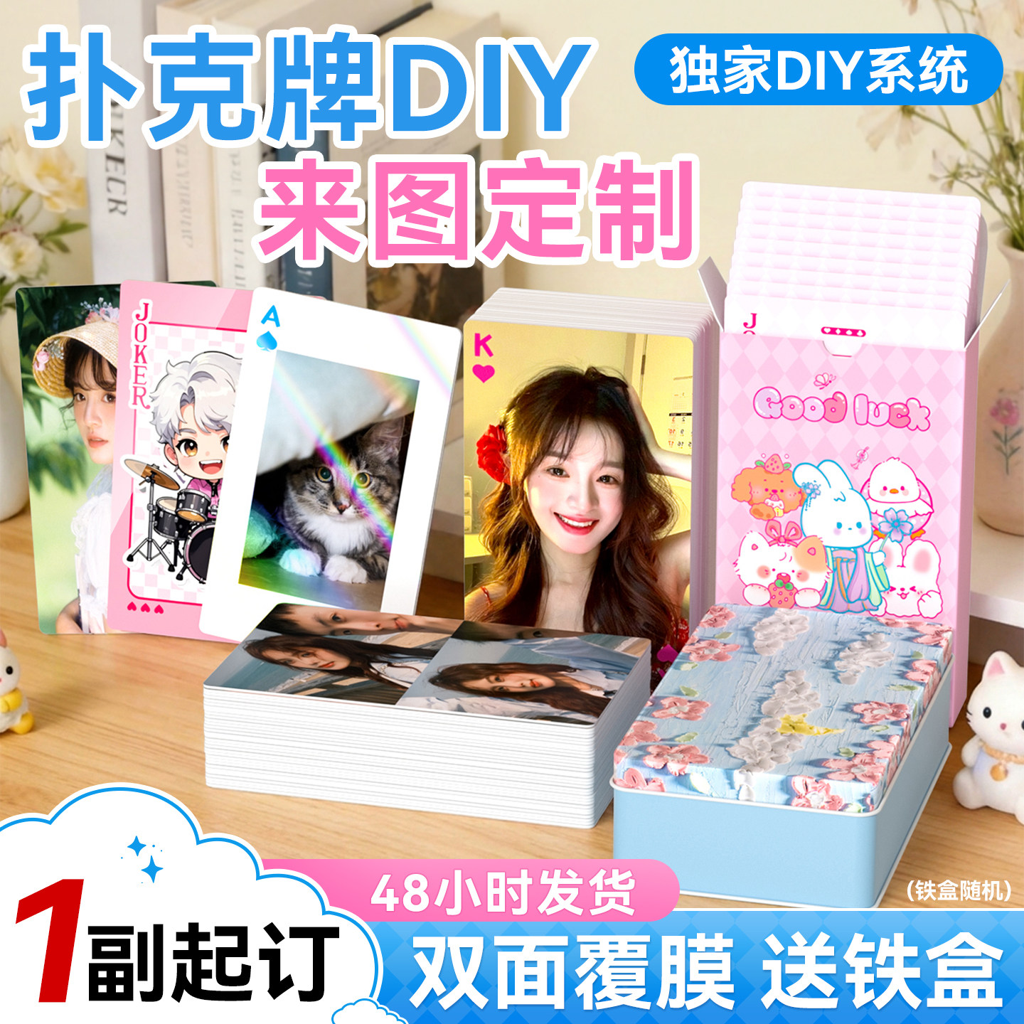 扑克牌定制个性照片掼蛋扑克牌定制毕业季纪念diy创意卡牌定做图片