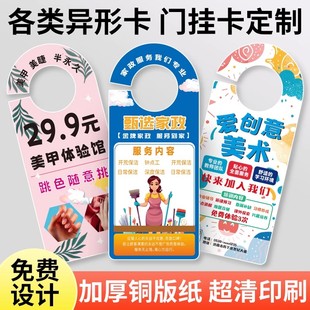 招生异形宣传单托管班门把手挂卡酒店车把手广告挂卡停车卡课程表定制门挂牌定做创意广告单设计双面印刷