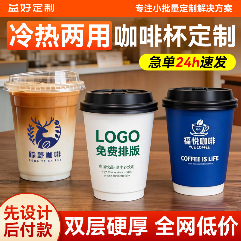 咖啡奶茶杯定制特厚不漏赠送吸管图片