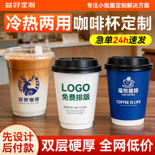咖啡奶茶杯定制特厚不漏赠送吸管