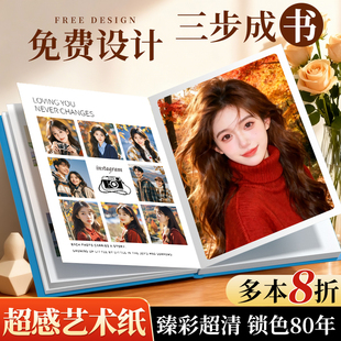 照片书定制作大容量相册本纪念相册打印成册diy精修入册写真影集