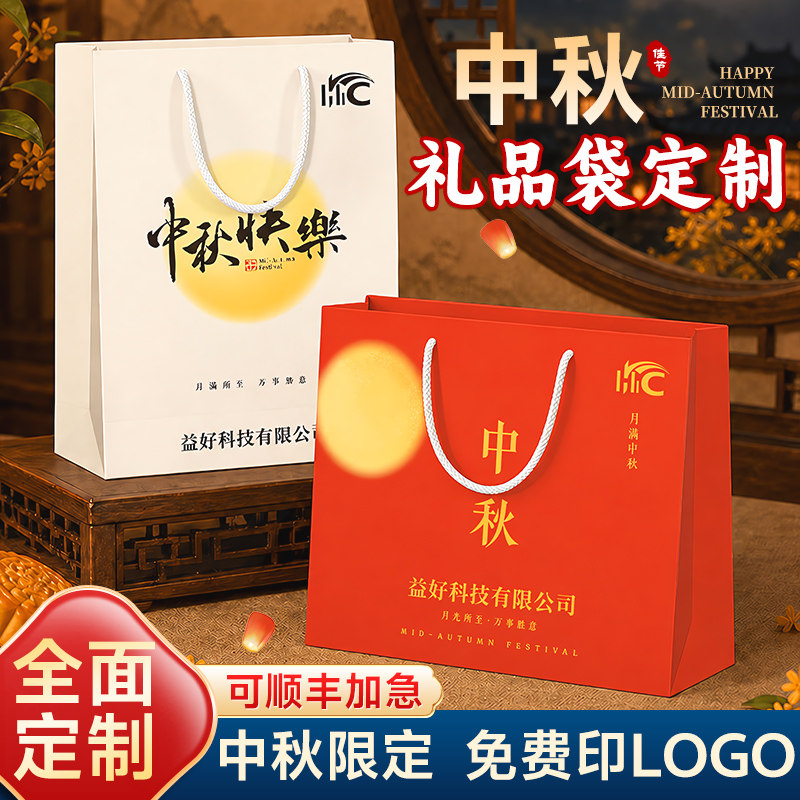 月饼手提袋中秋节礼品袋当天发货图片