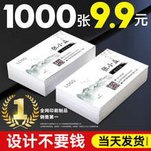 名片制作订做定做双面印刷卡片PVC明片名牌宣传定制免费设计做公司商务创意高档透卡体验卡广告卡订餐卡打印