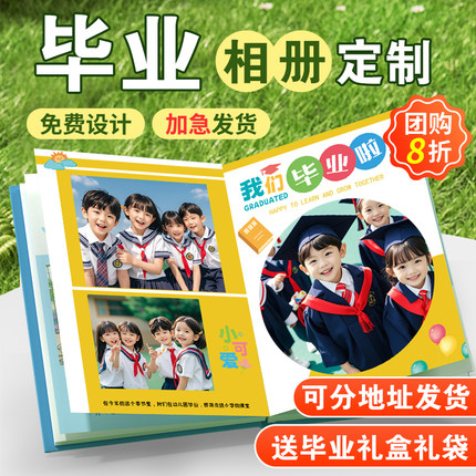 小学幼儿园毕业相册定制作六年级成长纪念册儿童照片书打印成册