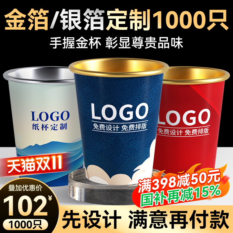 纸杯定制印logo一次性水杯子防烫订制商用定做纸杯高端银箔金箔