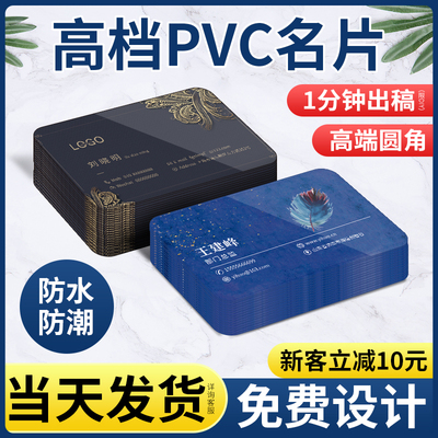 pvc名片订制定做制作定制透明卡片免费设计包邮印刷打印磨砂塑料