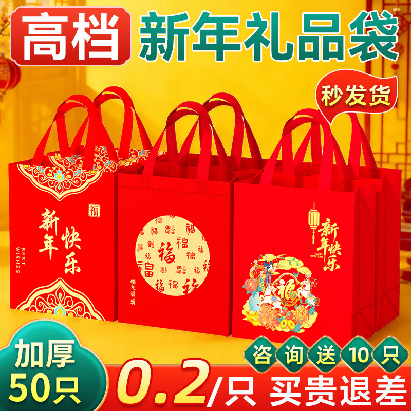 新年手提袋礼品袋年货送礼包装袋无纺布伴手礼袋红色手拎袋子定制