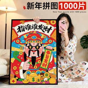 拼图成人版高级感1000片新年礼物生日玩具puzzle带相框马年治愈系