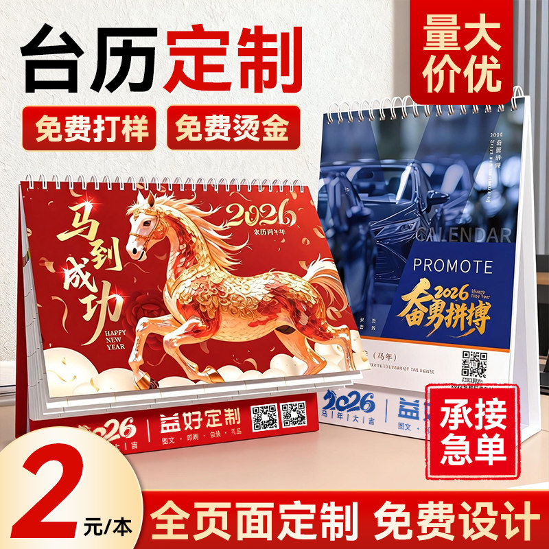 承接急单！台历定制免费烫金打样