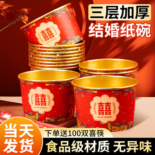 结婚纸碗一次性碗喜庆酒席宴红色纸杯筷子金箔家用食品级餐具套装