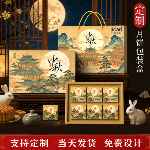 中秋月饼包装盒定制礼盒中国礼品盒定制包装盒高档2026节日礼品盒