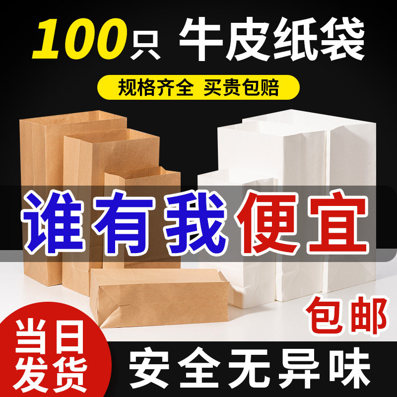 食品级牛皮纸袋面包包装冰箱收纳汉堡烧烤外卖防油一次性打包袋子