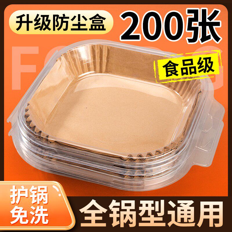 空气炸锅专用纸方形家用吸油纸垫烤箱隔油食品级烘焙硅油纸盘锅子