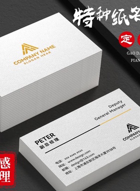 高档名片定制特种纸名片制作订制双面公司高级感名片设计烫金高端珠光莱尼蛋壳纹私人定制加厚商务专业做名片