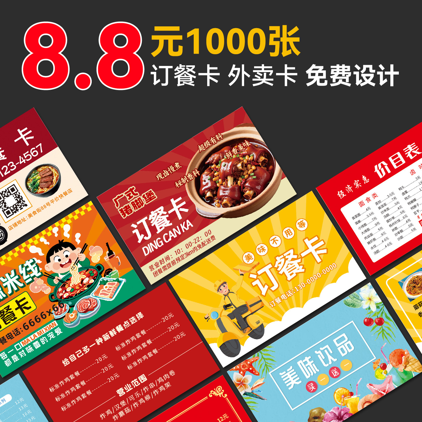 名片定制外卖卡片饭店餐饮快餐订餐卡设计外卖送餐菜单奶茶活动抵用优惠卡券广告宣传单小卡片订制作打印印刷
