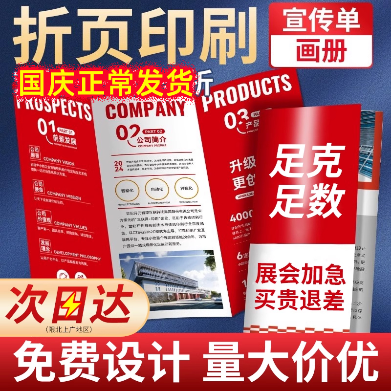 三折页|宣传单|画册-包设计