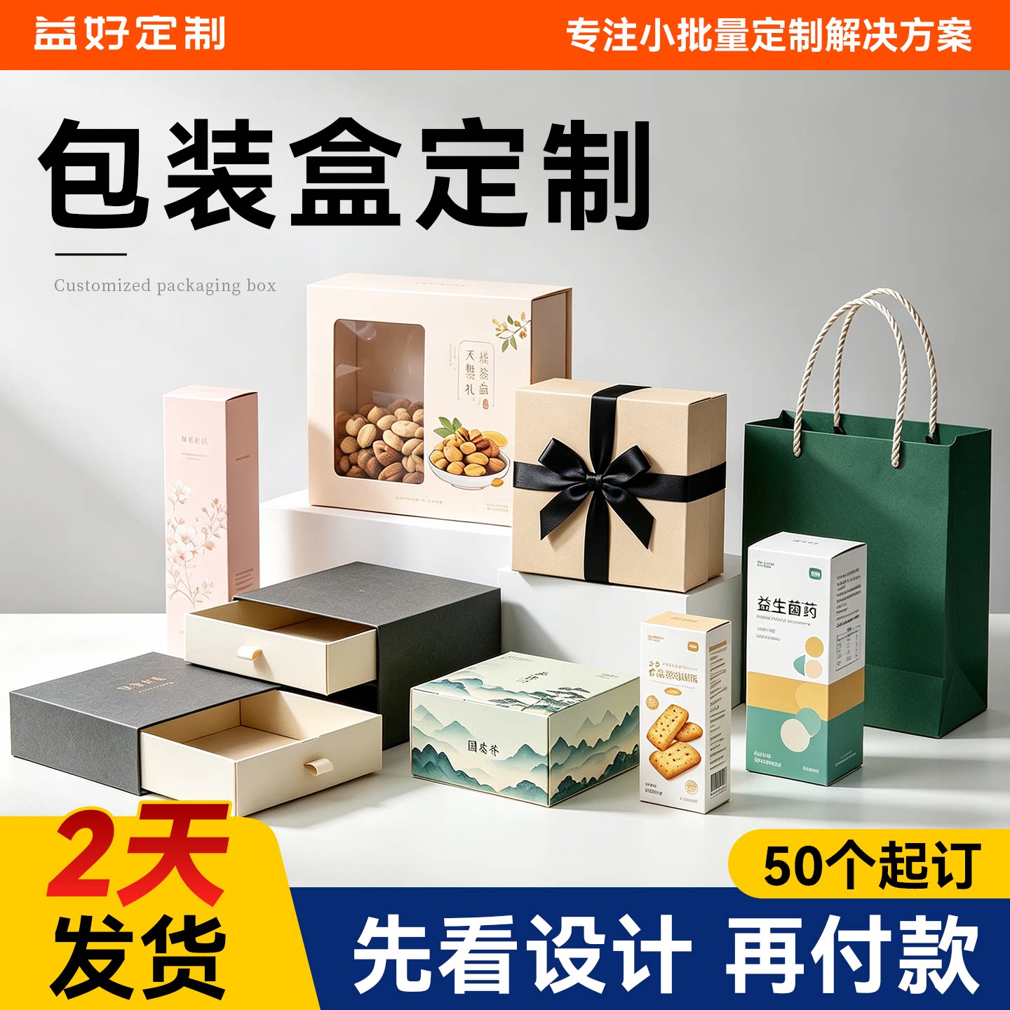 纸盒定制彩印LOGO包装盒图片