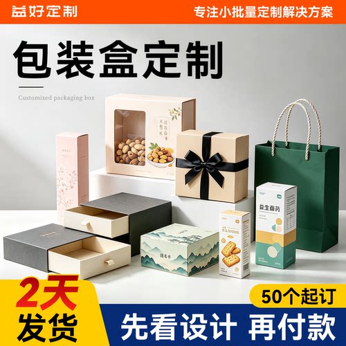 纸盒定制彩印LOGO包装盒