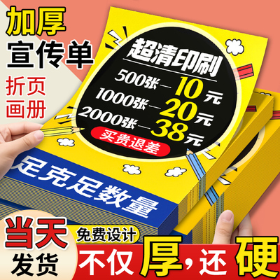 次日送达！先设计丨宣传单印制