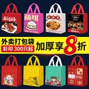 外卖打包袋餐饮商用无纺布手提袋定制食品保温打包带包装 袋子定做