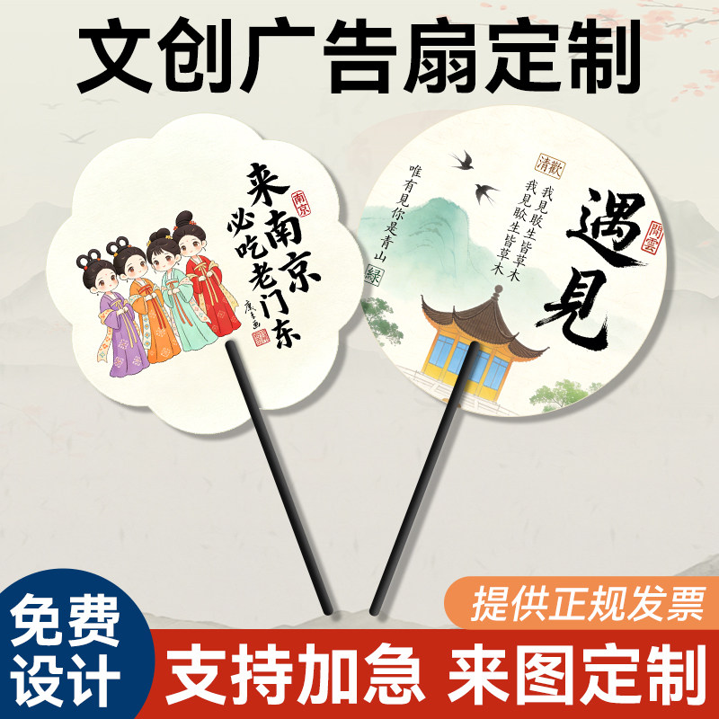 文创国风团扇定制古风手持扇子来图定制广告扇免费设计订制logo