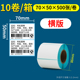 20贴纸标签纸条码 电子面 热敏不干胶超市电子秤称70