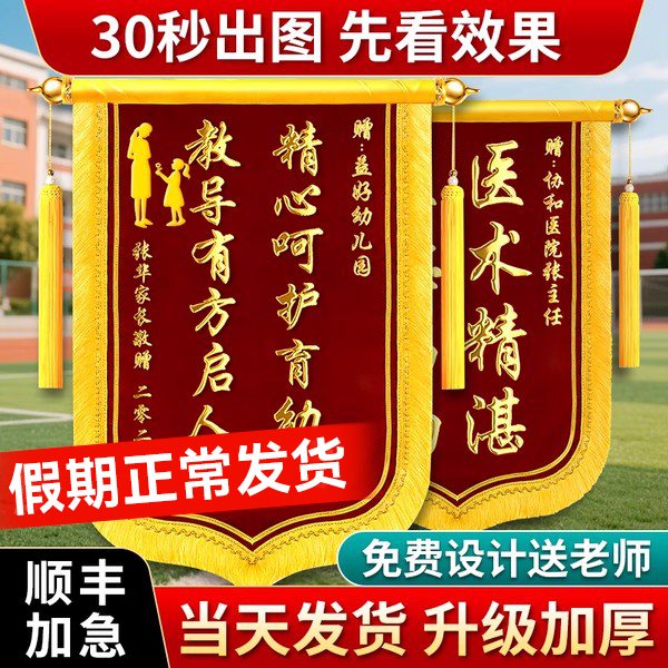 锦旗定制感谢幼儿园老师先看效果
