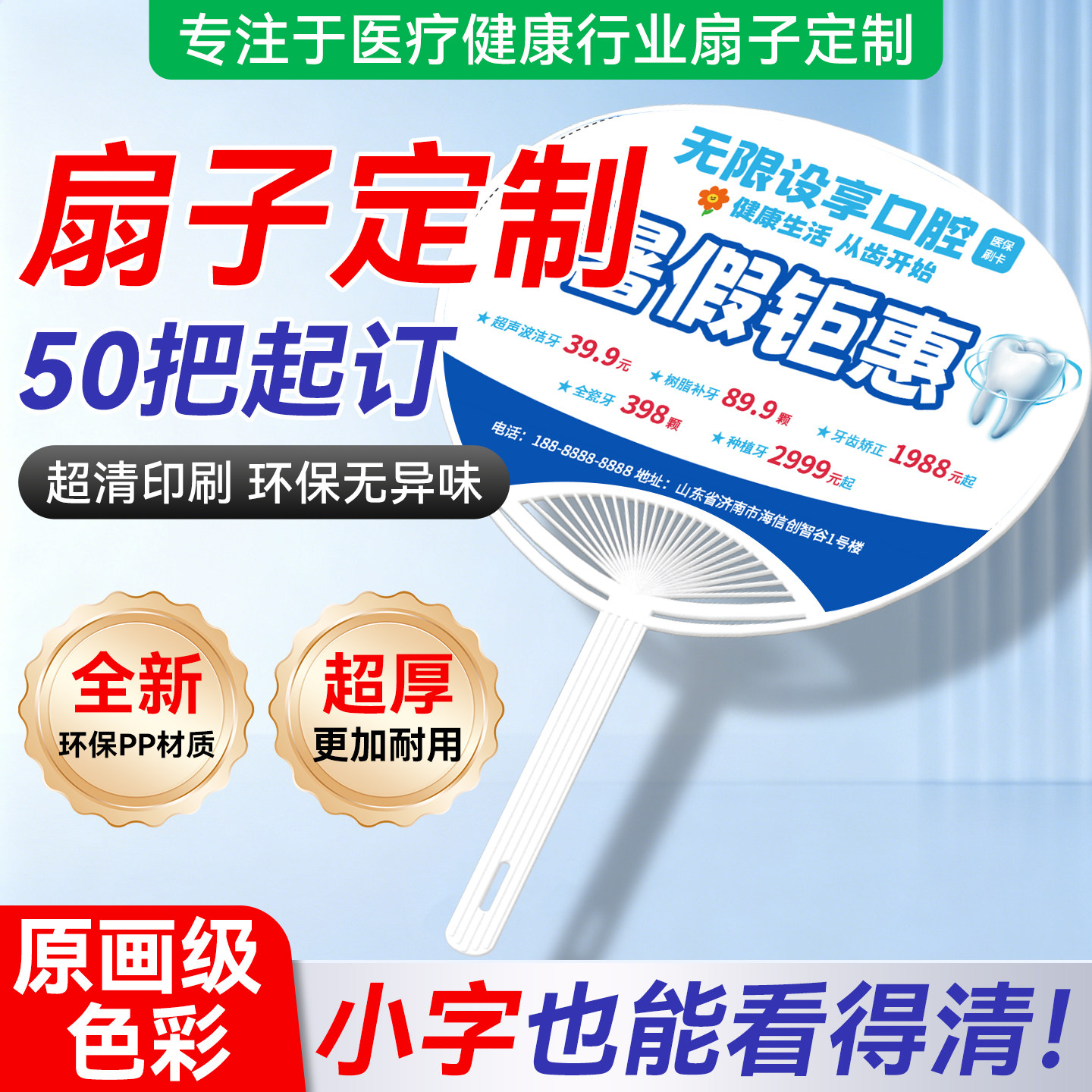 口腔医疗健康广告扇子定制LOGO塑料团扇制作活动宣传印刷小扇子