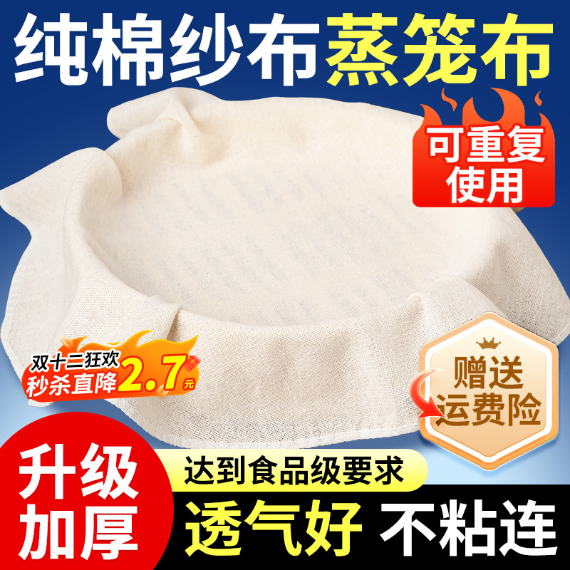 全棉蒸笼布食品级不粘透气