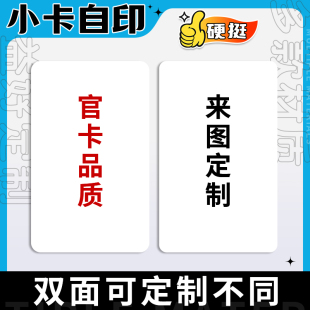 自印小卡定制加硬加厚硬卡官方三寸单双面不限款式爱豆应援小卡