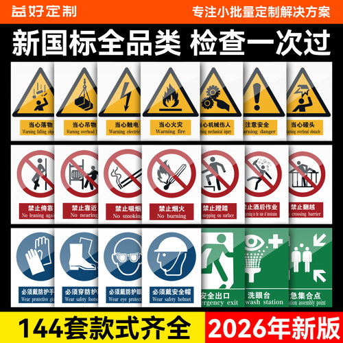 亚克力安全标识牌2026新国标警示