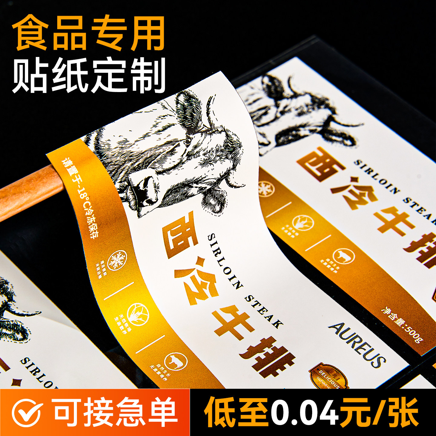 贴纸定制不干胶二维码食品标签logo订制打印茶叶封口贴水果烘焙p