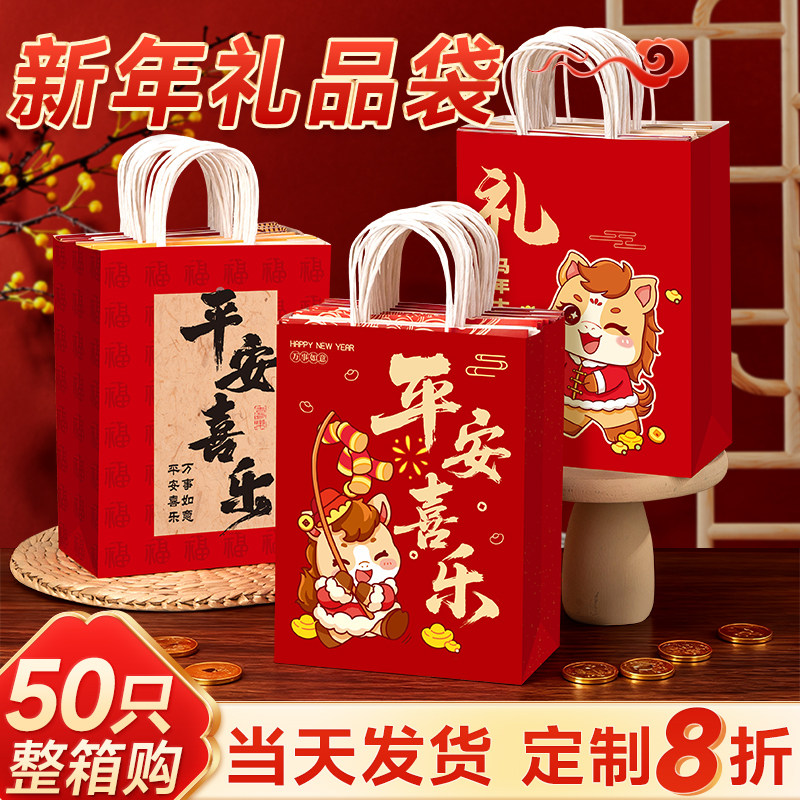 新年礼品袋马年伴手礼袋春节礼物袋过年手提袋定制包装袋牛皮纸袋