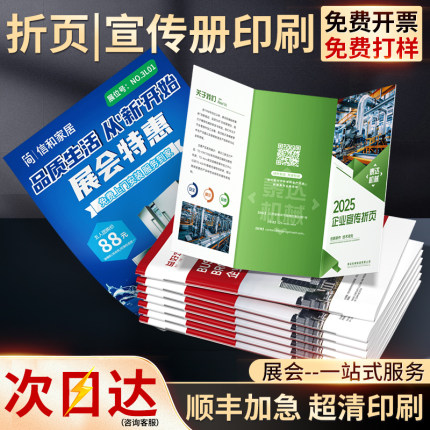 展会折页印刷企业画册公司宣传册设计制作广告宣传单印制产品手册说明书海报打印彩页定做免费打样加急